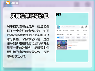 蛋仔派对账号出售🔥平台+估价攻略来啦！截图2