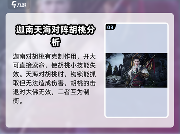 永劫无间手游🔥英雄克制关系全面解析来了！截图4