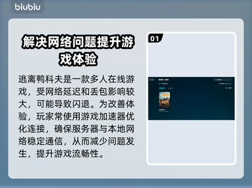逃离鸭科夫闪退？这个方法解决📍游戏必备！截图2
