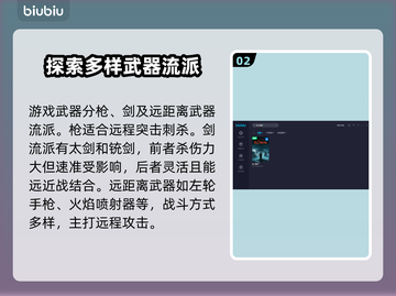 浪人崛起主武器流派🔥带你玩转游戏巅峰！截图3