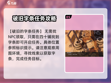 破碎之地四十里铺支线任务全解锁🔥游戏党必看！截图6