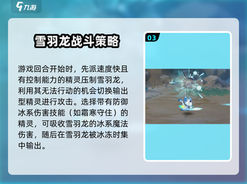 西普大陆手游🔥雪羽龙满分打法攻略✨截图4