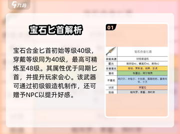 💎《沙石镇时光》宝石合金匕首属性曝光！截图2