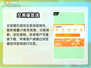 💥CF账号交易神平台曝光！💰截图2