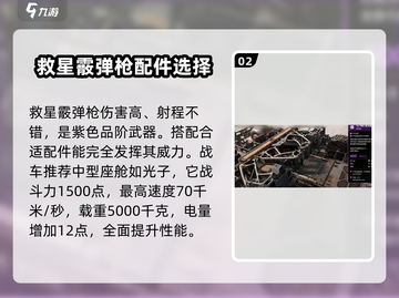 创世战车🔥救星霰弹枪：最强武器测评💥截图3