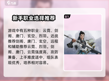 剑侠情缘✨零：三大职业揭密，玩了就上瘾！截图2
