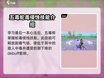 剑网3五毒玩家必看！无界心法🔥技能搭配全攻略✨截图5