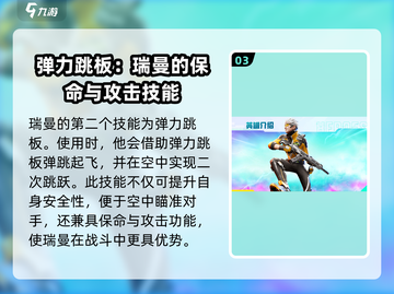 高能英雄🔥瑞曼技能超详细分析来了！💥截图4