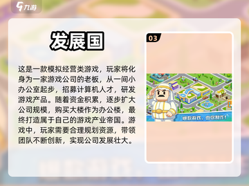 手游开公司🤩【可玩的商战模拟游戏下载】截图4
