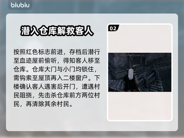 浪人崛起🔥神隐任务超详细完成攻略🎉截图3