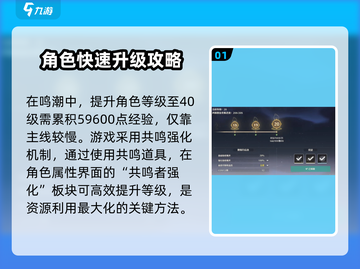 鸣潮⚡40级经验大揭秘！冲级攻略一网打尽🔥截图2
