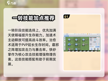 仙境传说新启航❗武僧技能加点攻略💥截图2