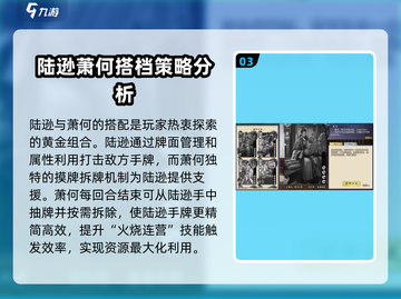 代号杀🔥陆逊卡牌强度解析手游必看！截图4