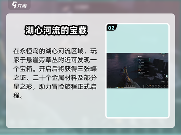 七日世界🔥永恒岛宝箱位置全揭秘！🎁截图3