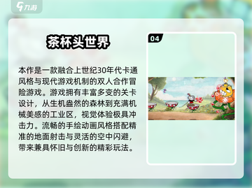 2025必玩茶杯头游戏TOP榜🔥怀旧风神作推荐🎮截图5