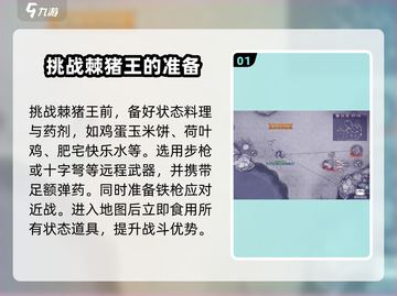 阿瑞斯病毒2🔥豪猪王打法攻略，轻松通关秘籍！截图2