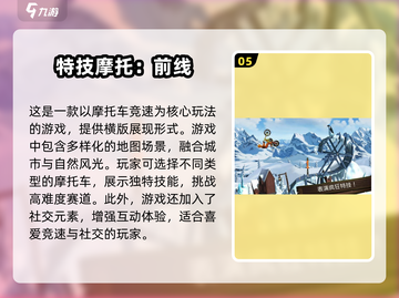 🔥2025必玩🔥摩托车手游合集下载🔗截图6