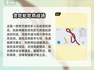 🔥2025贪吃蛇游戏TOP榜🎮高分神作推荐截图8