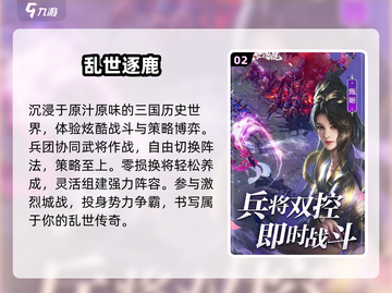 🔥2024最火三国卡牌TOP5💥截图3