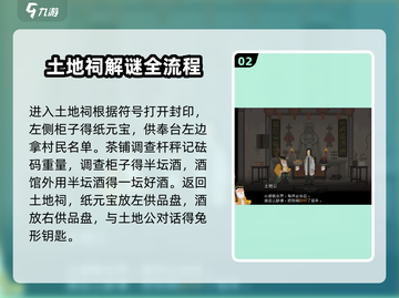 山海旅人全流程攻略，通关必备🔥超详细！截图3