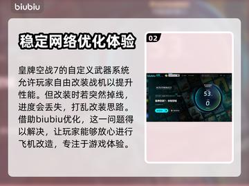 皇牌空战7卡顿解决🚀加速器推荐⚡截图3