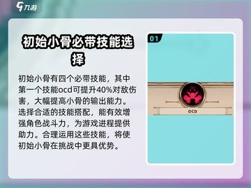 小骨英雄杀手🔥初始小骨技能选择攻略✨截图2