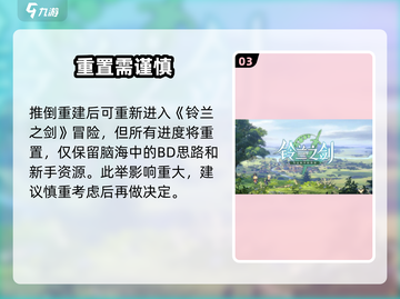 铃兰之剑删号后秒重生？🔥截图4