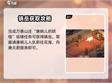 《大侠立志传》镇岳详解🔥助你称霸武林！截图2