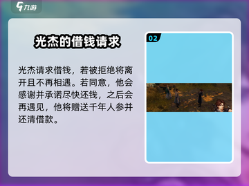 侠客风云传前传🔥巩光杰一万钱借钱攻略🎯截图3
