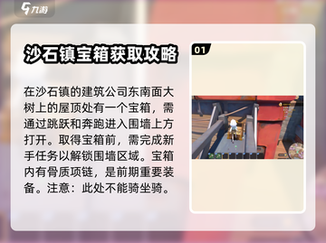 沙石镇时光屋顶隐藏宝箱📌获取攻略来啦！截图2
