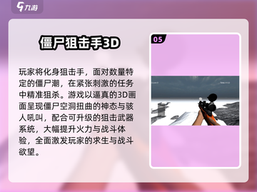 🔥2025最火3D打僵尸TOP5来袭！💥截图6