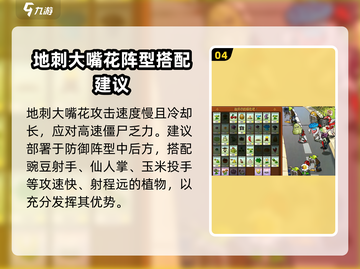 植物大战僵尸：地刺大嘴花杂交版🔥超好用！🎉截图5