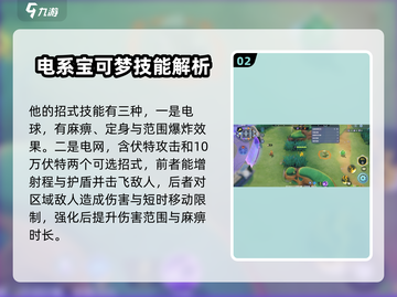 宝可梦大集结🔥皮卡丘技能全解析⚡截图3