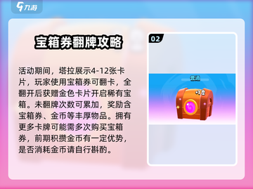 爆裂小队塔拉的谜团🔥玩法超全攻略来啦！🎮截图3