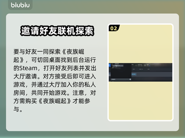 夜族崛起🔥邀请好友联机方法大公开！🎮截图3