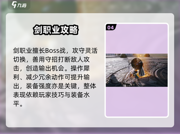 《剑灵2剑职业大揭秘⚔》截图5
