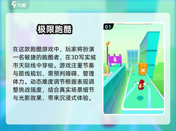 🔥2025必玩跑酷手游下载推荐🎮截图2