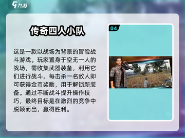 🔥2025最受欢迎的四人小队手游🔥快来看看哪些值得玩！截图5