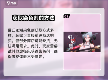 原神🔥归龙潮染色剂获取方式大揭秘！✨截图2