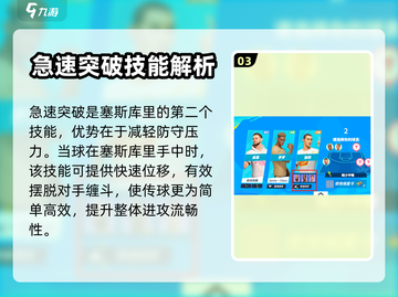 全明星街球派对🔥塞斯库里技能大曝光🎉截图4