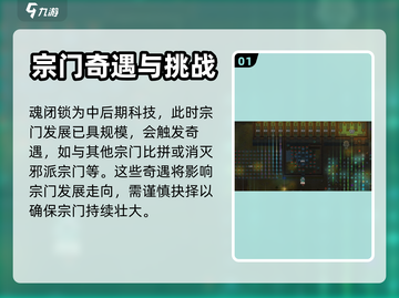 了不起的修仙模拟器🔥魂闭锁作用全解析！截图2