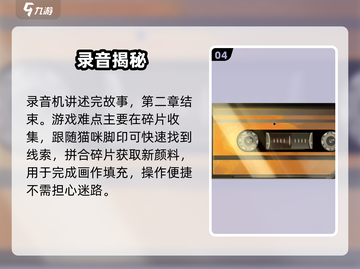 《倾听画语》第二章通关秘籍🔥截图5