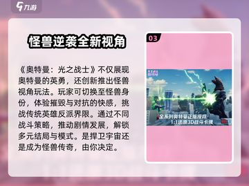 奥特曼光之战士公测上线时间🔥等你来战！截图4