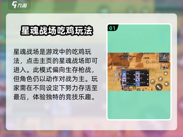 王者荣耀星之破晓吃鸡入口在这里🔥快进游戏！截图2