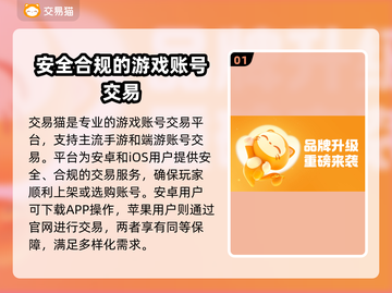 游戏账号交易平台大揭秘！🔥安全靠谱才专业🎮截图2