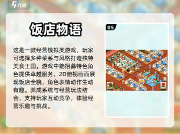 🌟2024超好玩餐厅经营游戏推荐🎉截图6