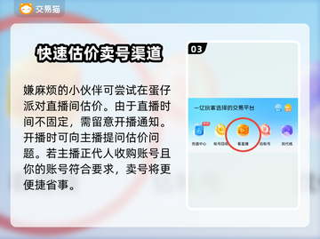 蛋仔派对账号估价⚡超准平台分享🔥截图4