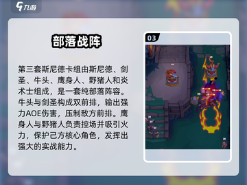 🎮魔兽大作战斯尼德卡组搭配攻略！截图4