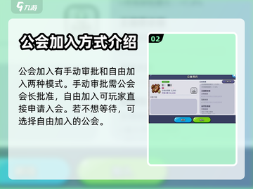 冲呀饼干人王国！💥快速加入公会方法全解截图3