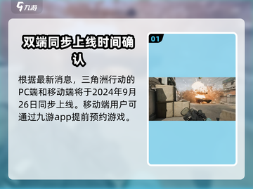 三角洲行动💥正式上线时间揭秘🎉截图2